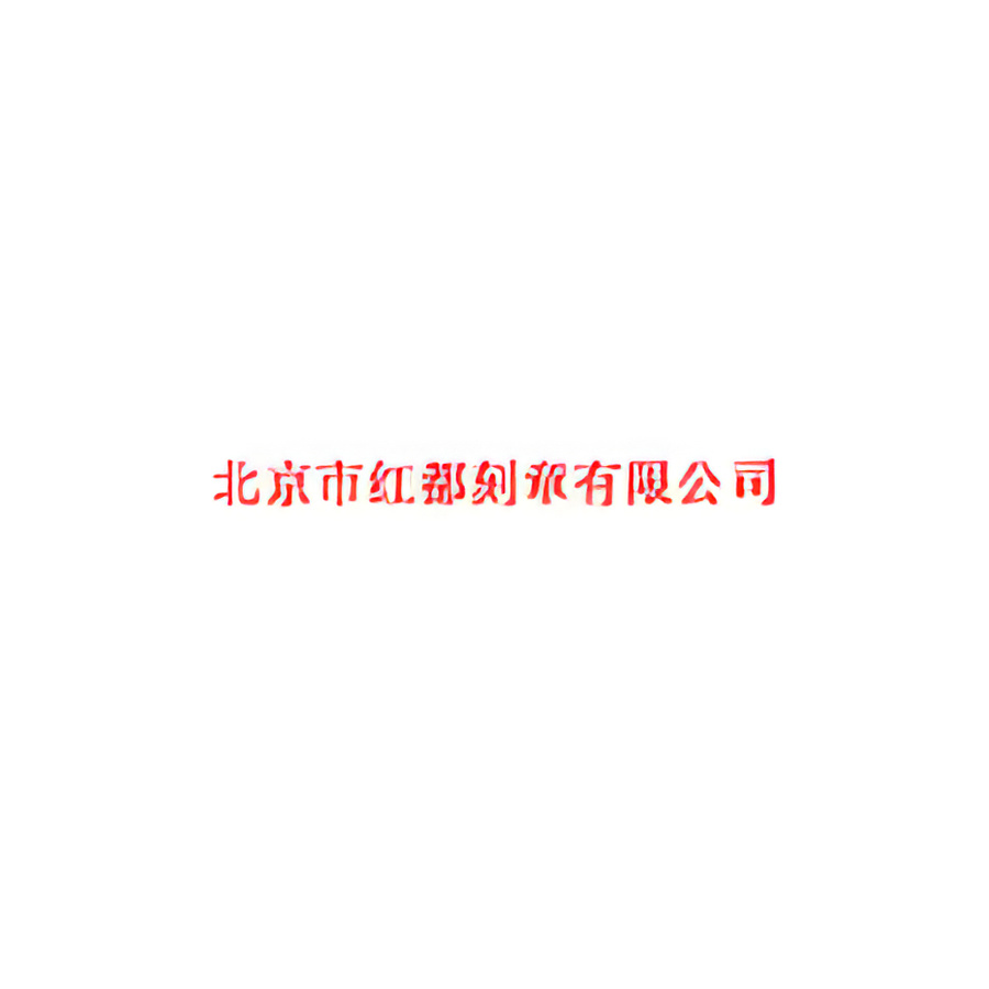 4917支票抬头章产品图 2